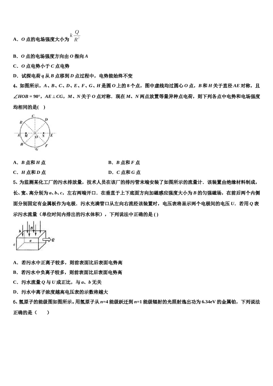 2023-2024学年宁夏中宁一中高考物理倒计时模拟卷含解析.doc_第2页