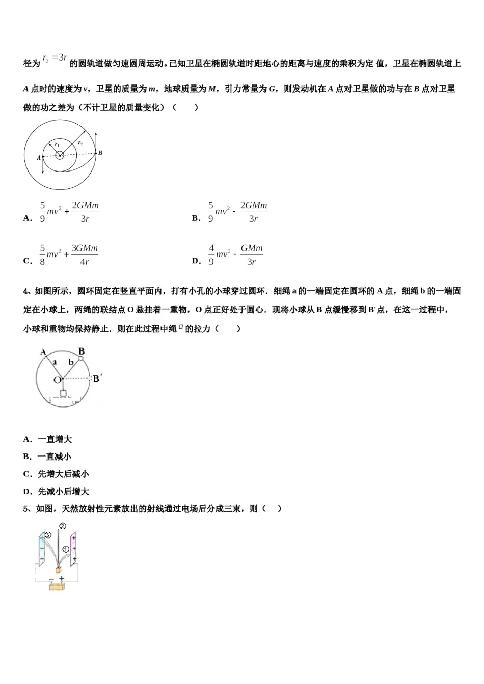 2023-2024学年宁夏吴忠市青铜峡高中高三下学期一模考试物理试题含解析.doc_第2页