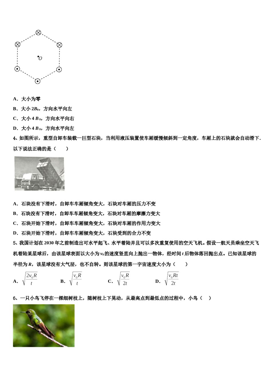 2023-2024学年宁夏回族自治区银川市兴庆区银川一中高三第二次模拟考试物理试卷含解析.doc_第2页