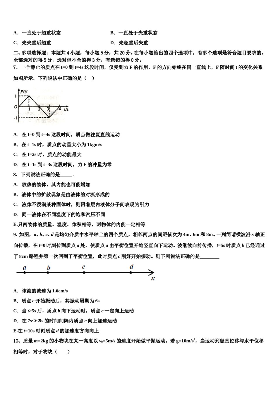 2023-2024学年宁夏回族自治区银川市兴庆区银川一中高三第二次模拟考试物理试卷含解析.doc_第3页