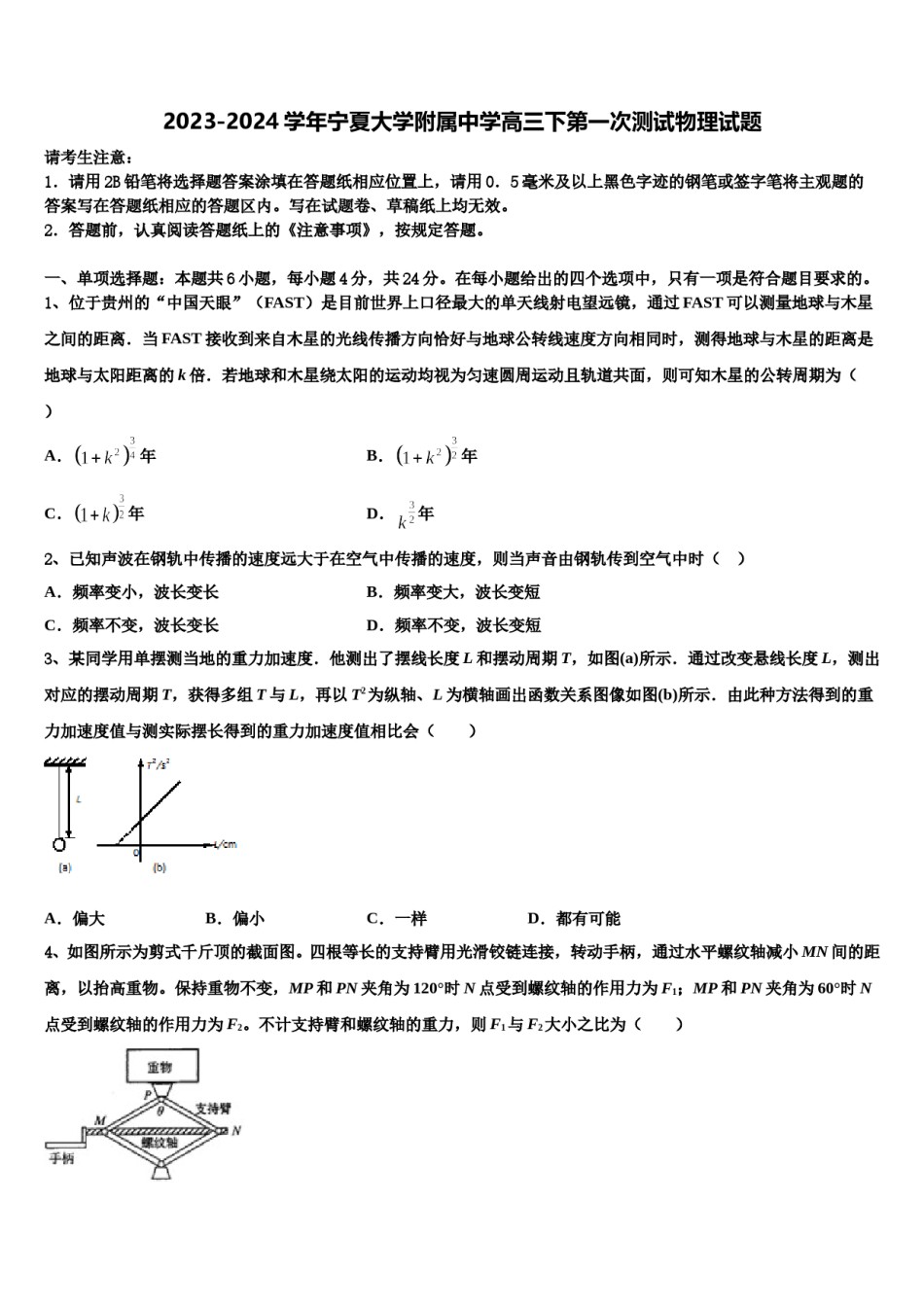 2023-2024学年宁夏大学附属中学高三下第一次测试物理试题含解析.doc_第1页