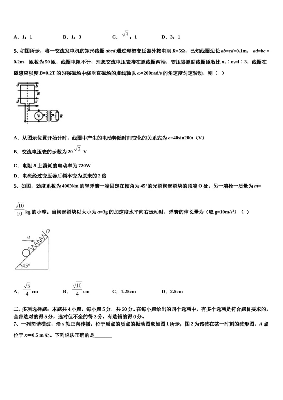2023-2024学年宁夏大学附属中学高三下第一次测试物理试题含解析.doc_第2页