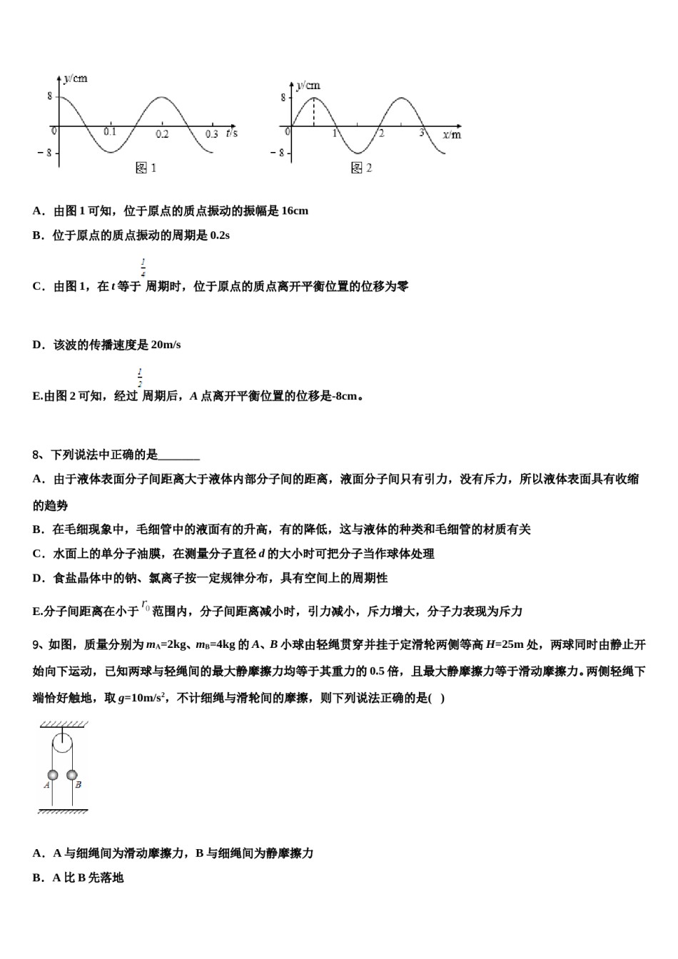 2023-2024学年宁夏大学附属中学高三下第一次测试物理试题含解析.doc_第3页