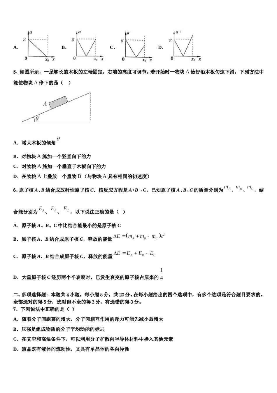 2023-2024学年宁夏平罗县高三下学期第六次检测物理试卷含解析.doc_第2页