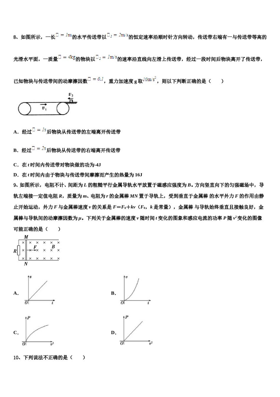 2023-2024学年宁夏平罗县高三下学期第六次检测物理试卷含解析.doc_第3页