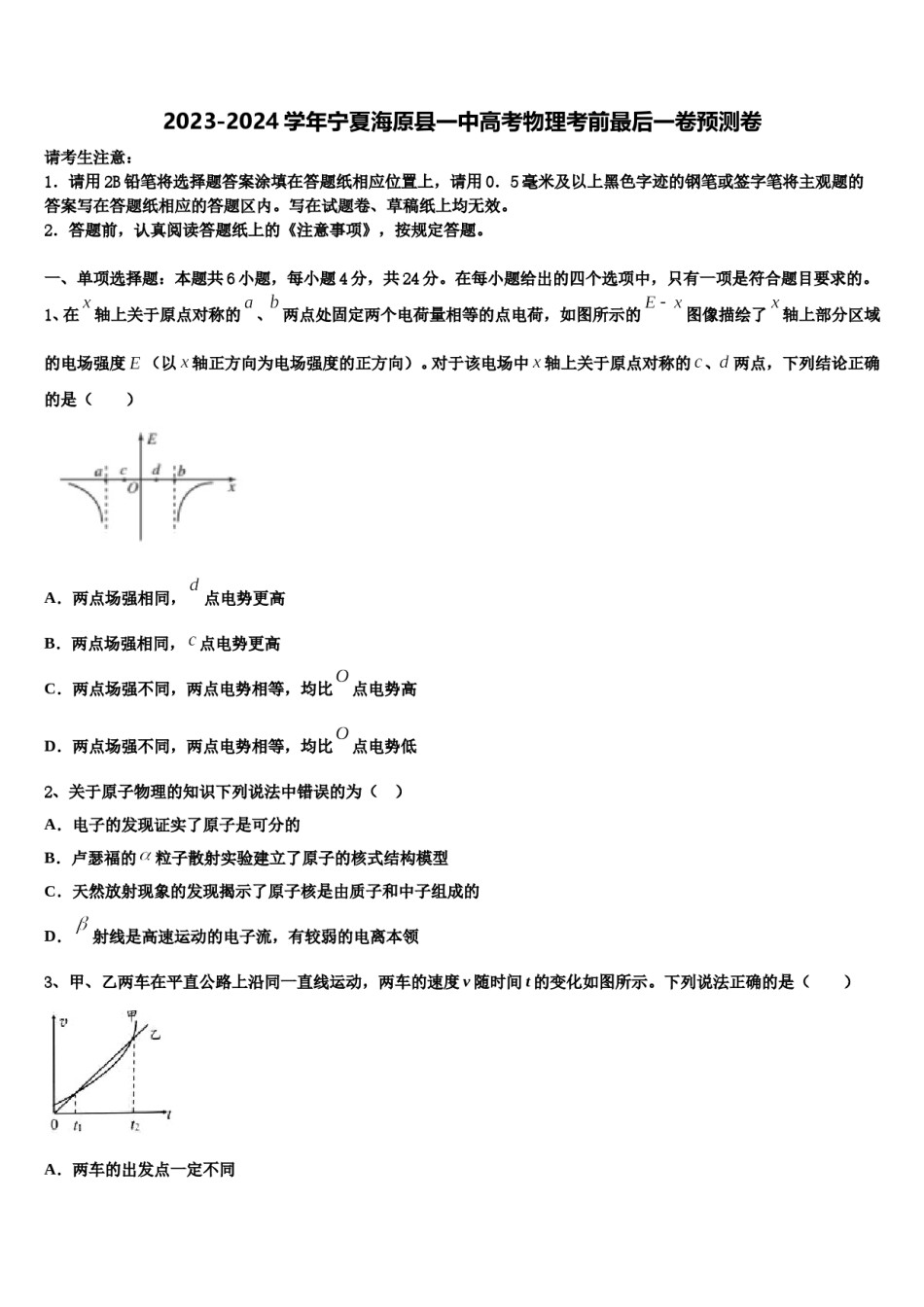 2023-2024学年宁夏海原县一中高考物理考前最后一卷预测卷含解析.doc_第1页