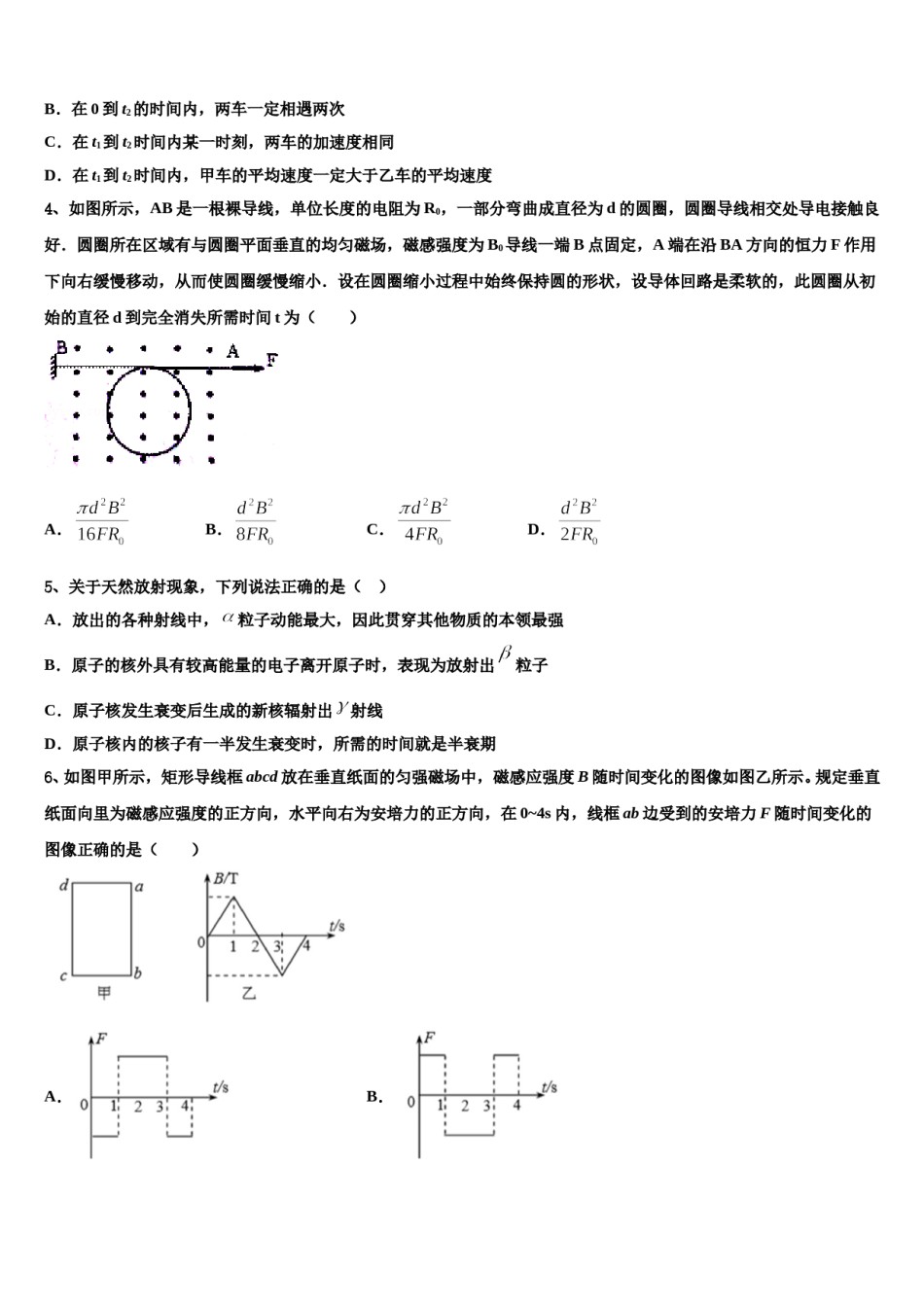 2023-2024学年宁夏海原县一中高考物理考前最后一卷预测卷含解析.doc_第2页
