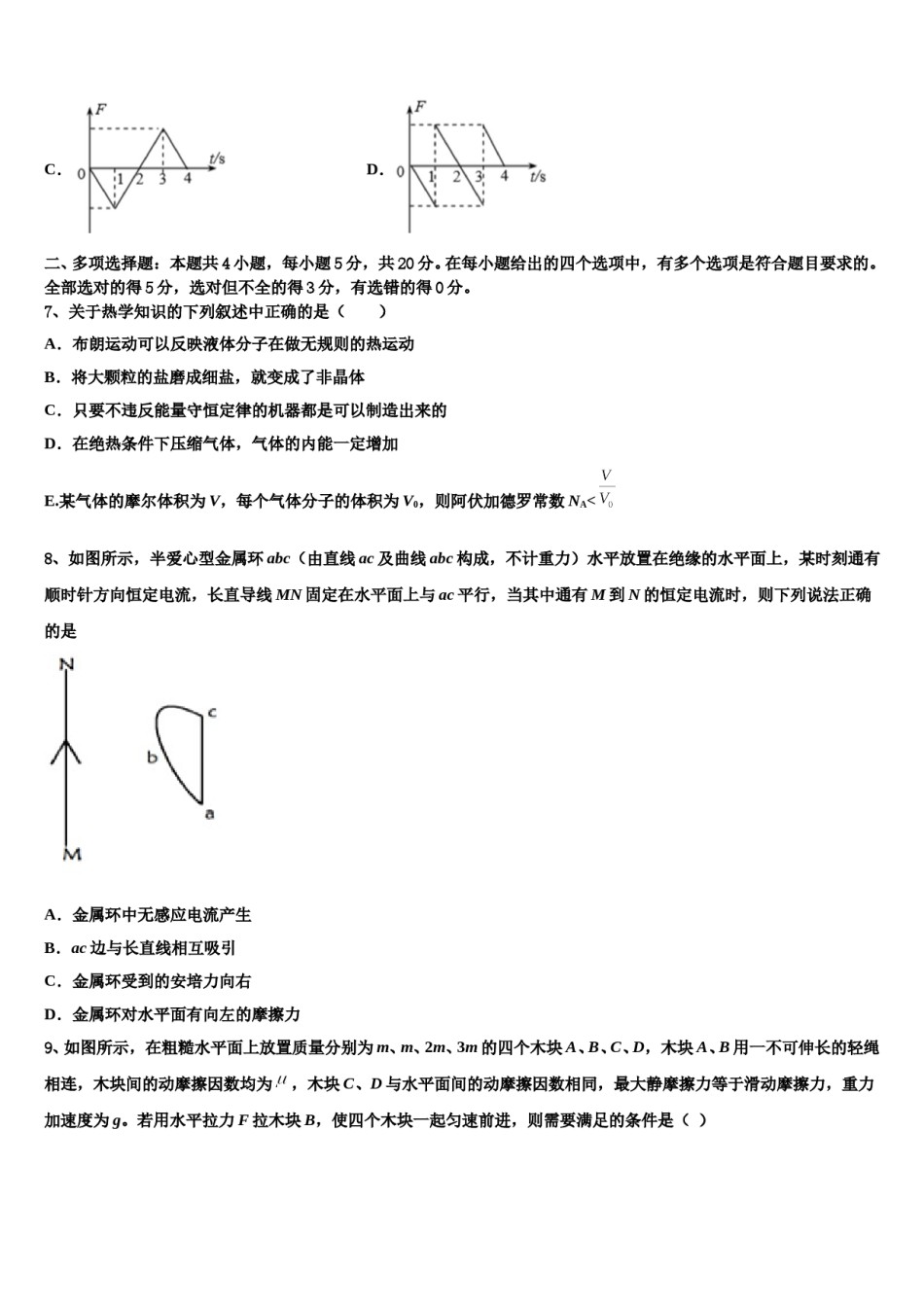 2023-2024学年宁夏海原县一中高考物理考前最后一卷预测卷含解析.doc_第3页