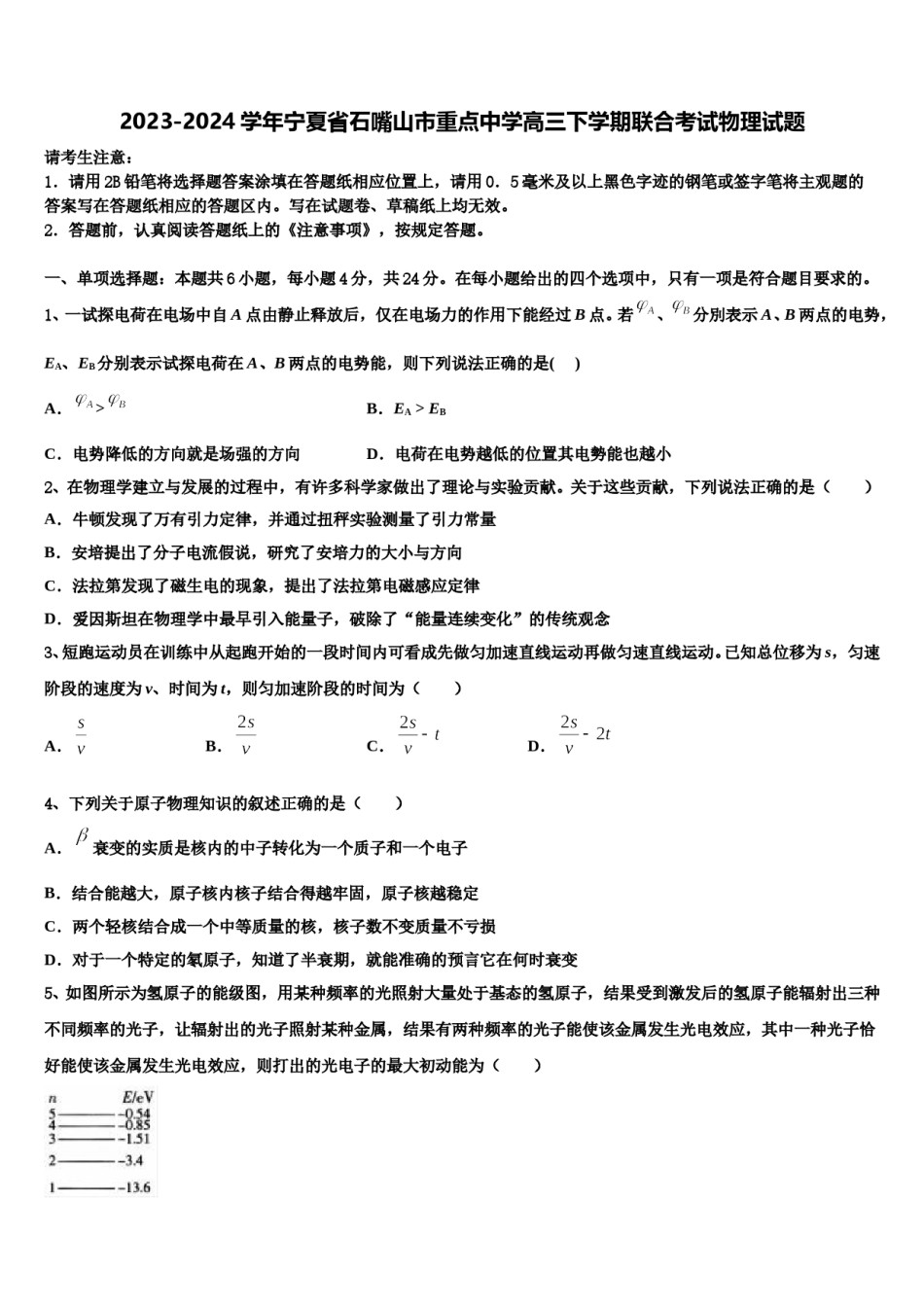 2023-2024学年宁夏省石嘴山市重点中学高三下学期联合考试物理试题含解析.doc_第1页