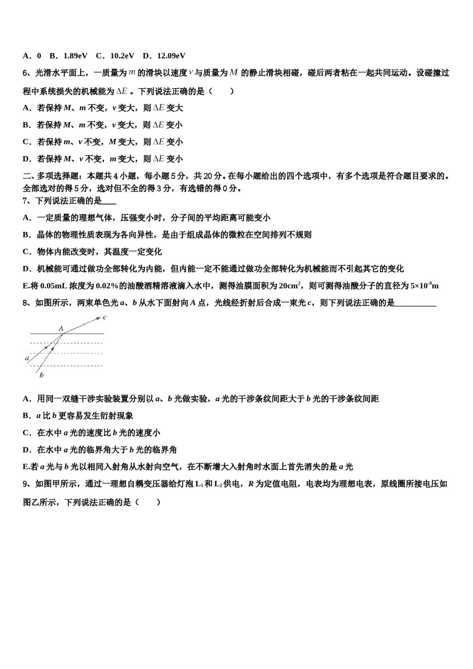 2023-2024学年宁夏省石嘴山市重点中学高三下学期联合考试物理试题含解析.doc_第2页