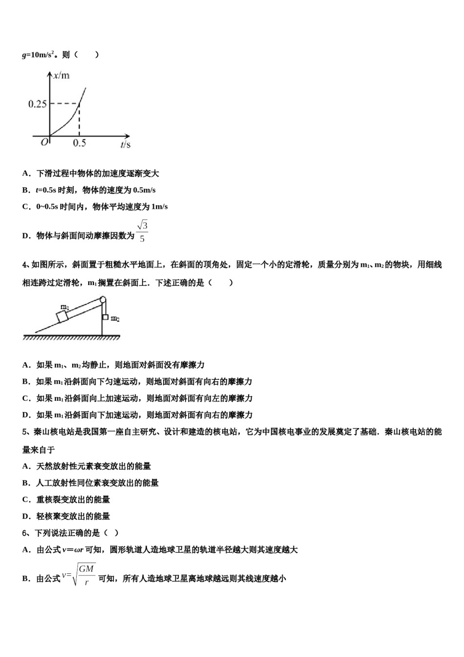 2023-2024学年宁夏省重点中学高三适应性调研考试物理试题含解析.doc_第2页