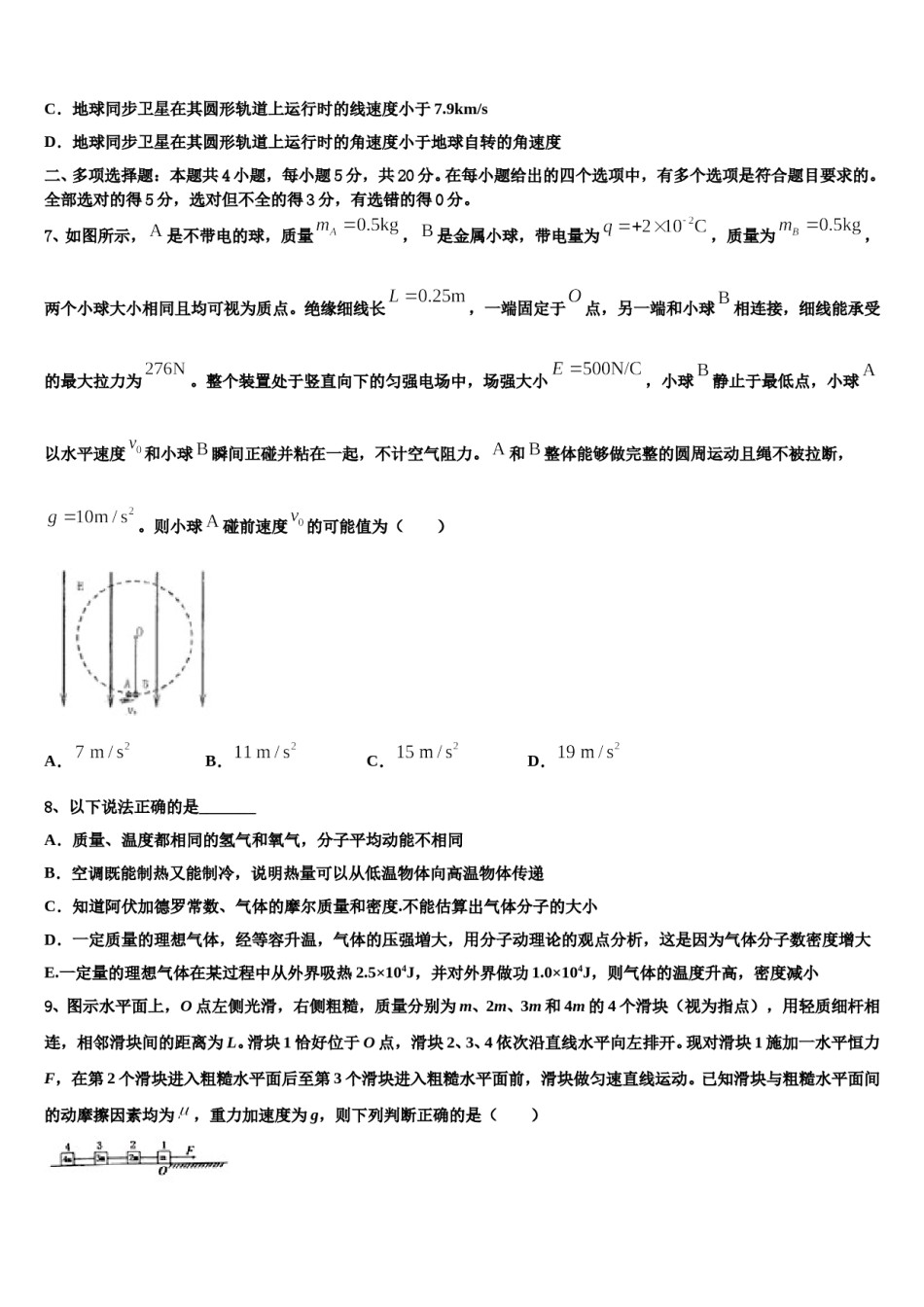 2023-2024学年宁夏省重点中学高三适应性调研考试物理试题含解析.doc_第3页