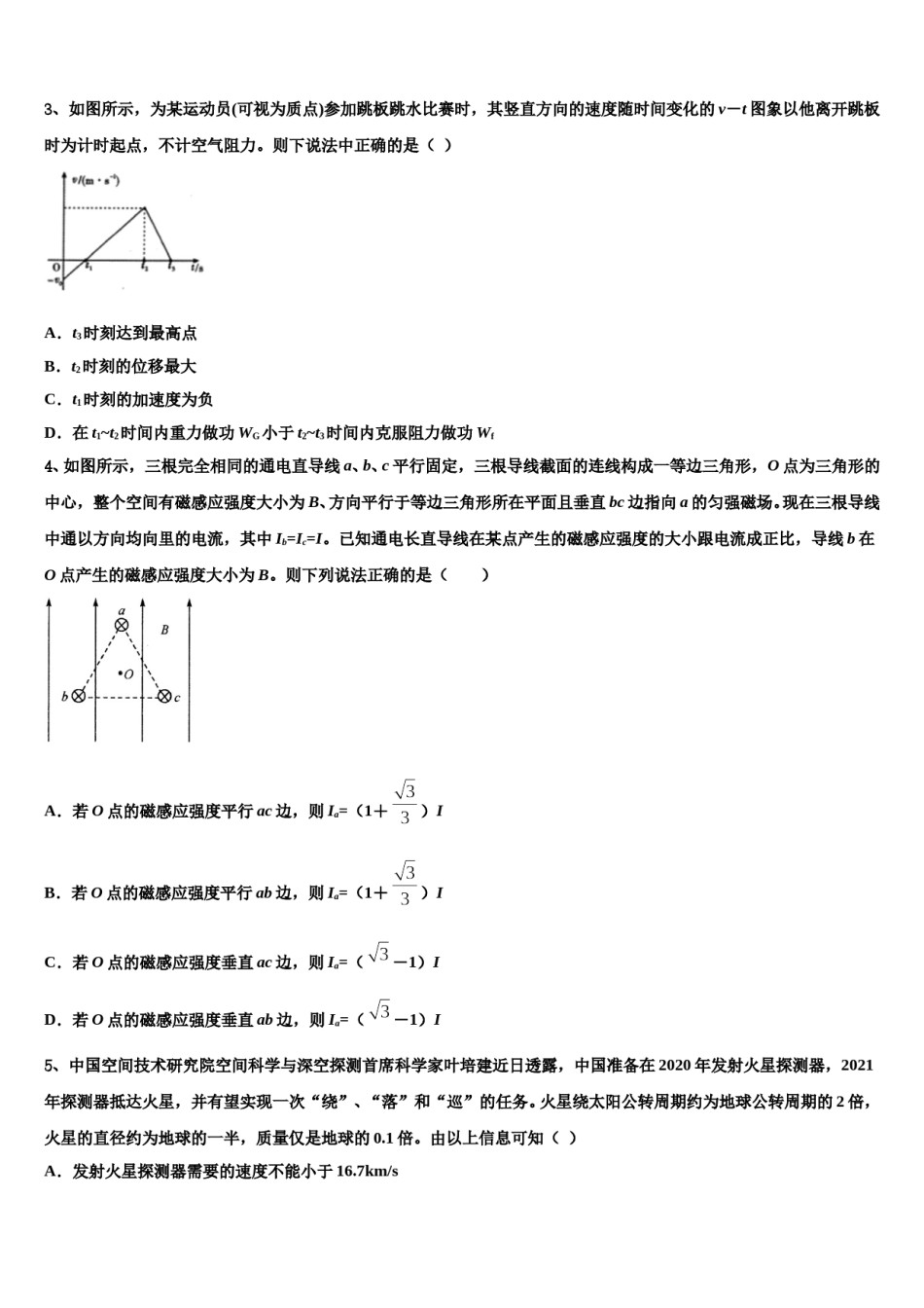 2023-2024学年宁夏省银川市高三二诊模拟考试物理试卷含解析.doc_第2页