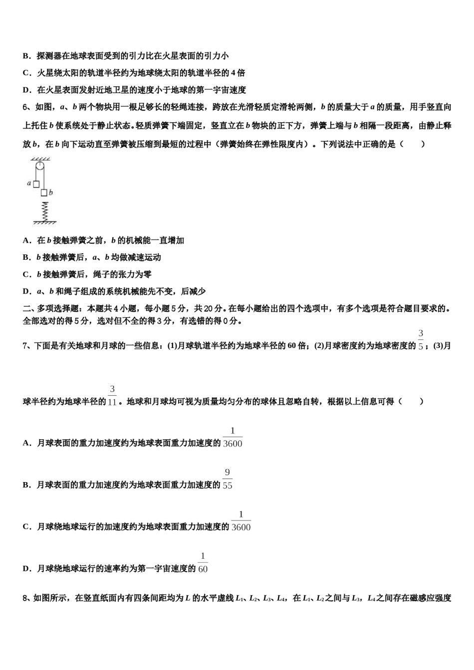 2023-2024学年宁夏省银川市高三二诊模拟考试物理试卷含解析.doc_第3页