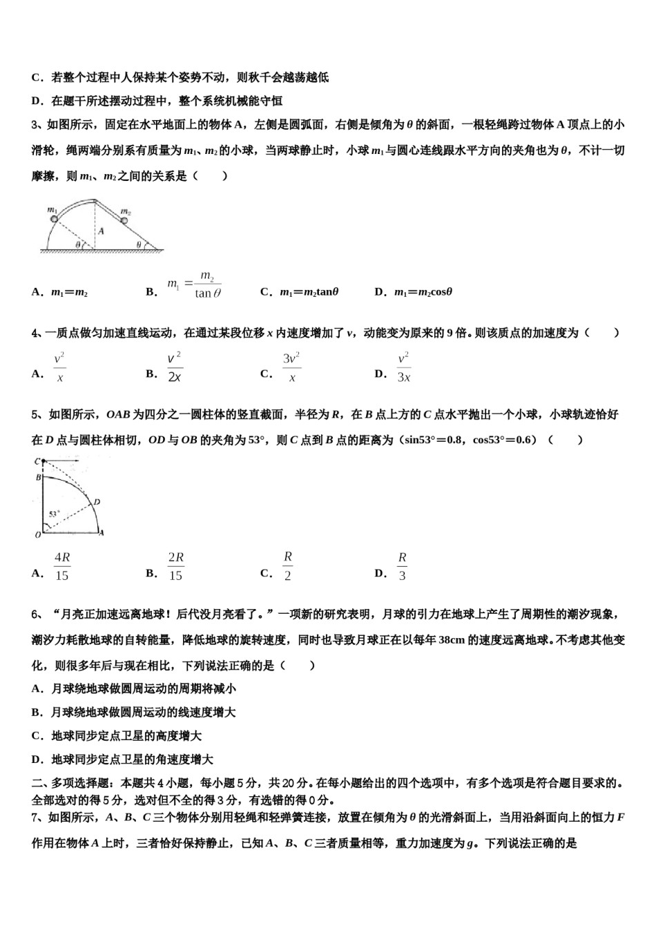 2023-2024学年宁夏省高三3月份模拟考试物理试题含解析.doc_第2页