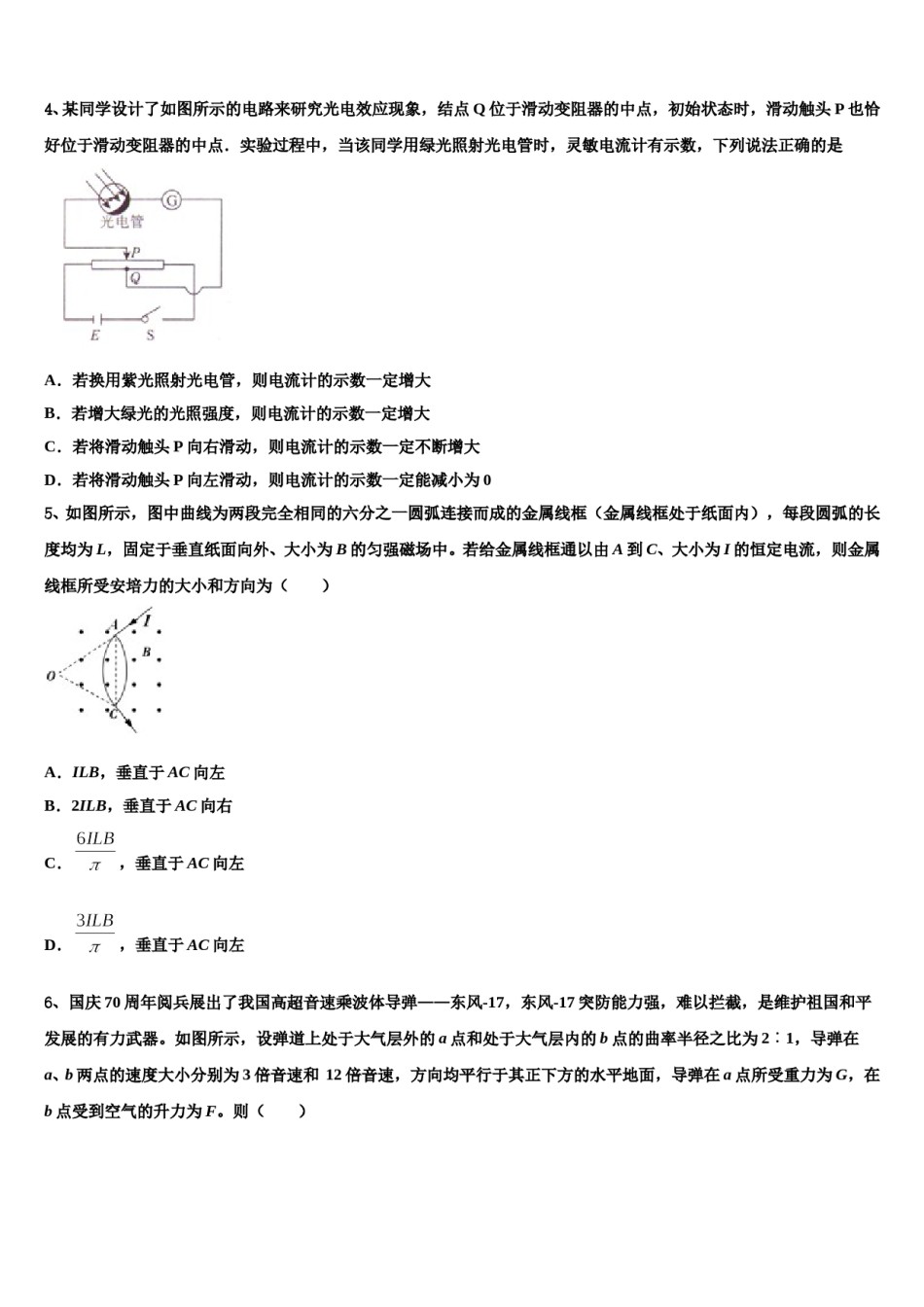 2023-2024学年宁夏石嘴山市平罗中学高三最后一卷物理试卷含解析.doc_第2页