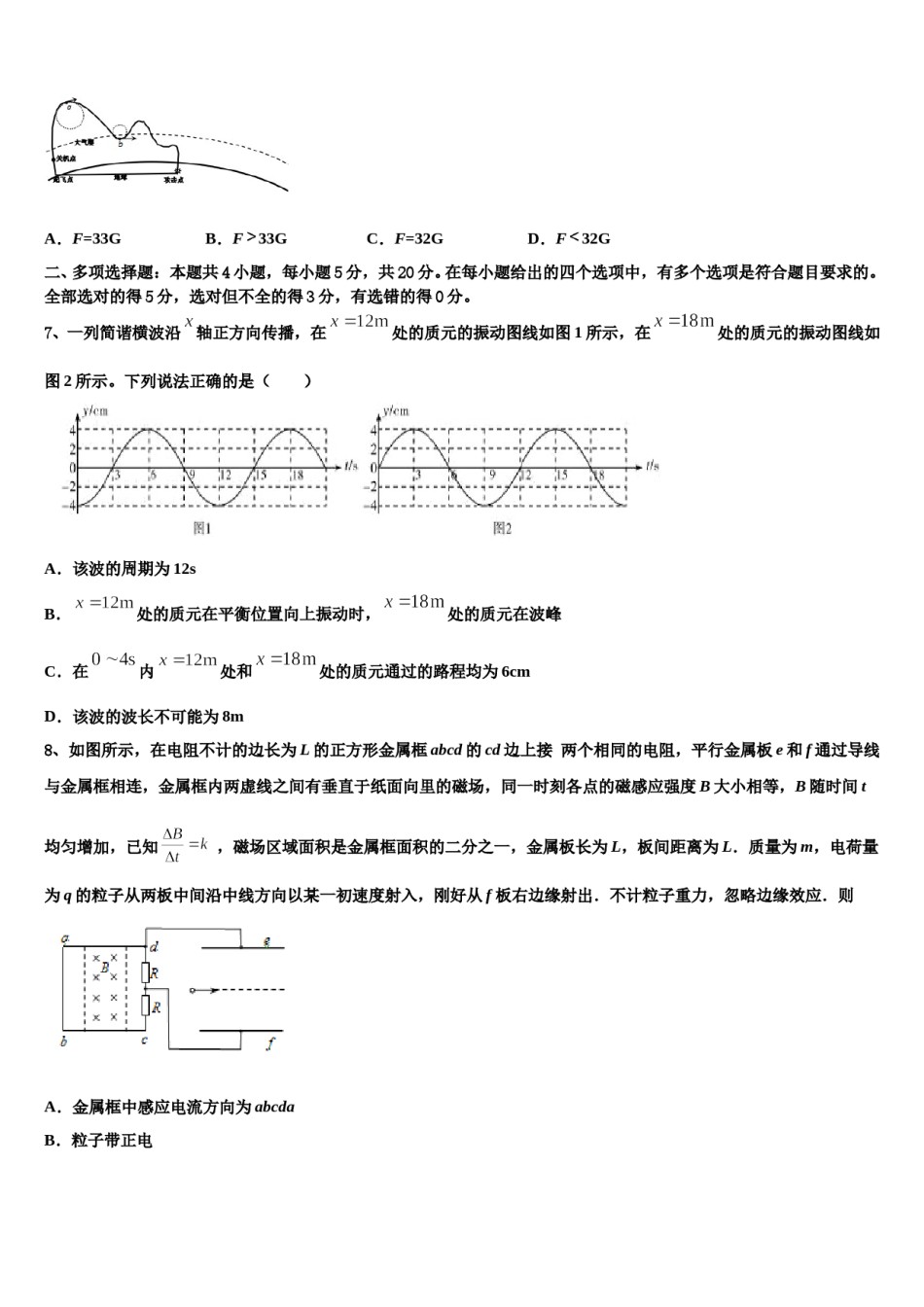 2023-2024学年宁夏石嘴山市平罗中学高三最后一卷物理试卷含解析.doc_第3页