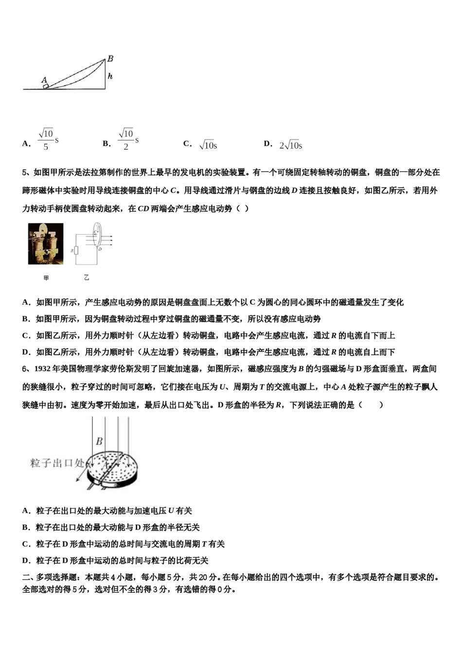 2023-2024学年宁夏达标名校高三下学期联考物理试题含解析.doc_第2页