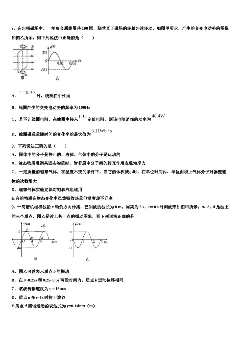 2023-2024学年宁夏达标名校高三下学期联考物理试题含解析.doc_第3页