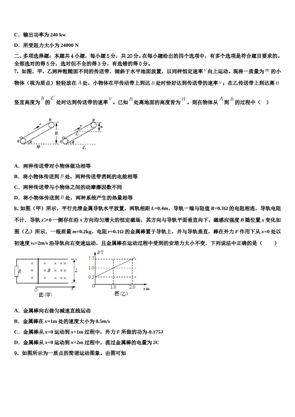 2023-2024学年宁夏银川一中高三第二次调研物理试卷含解析.doc_第3页