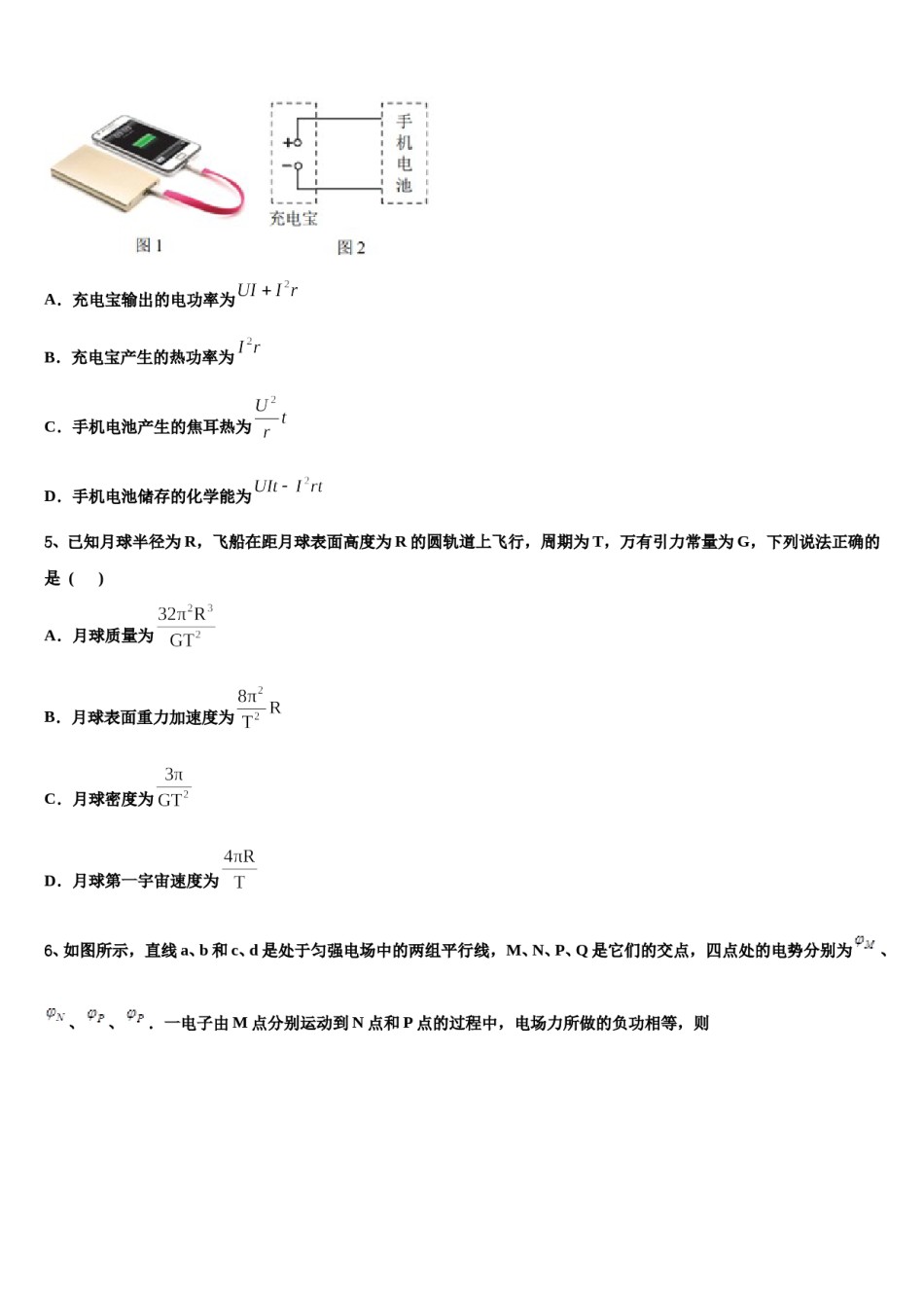 2023-2024学年宁夏银川市一中高考物理倒计时模拟卷含解析.doc_第2页