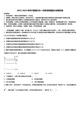 2023-2024学年宁夏银川市一中高考物理倒计时模拟卷含解析.doc