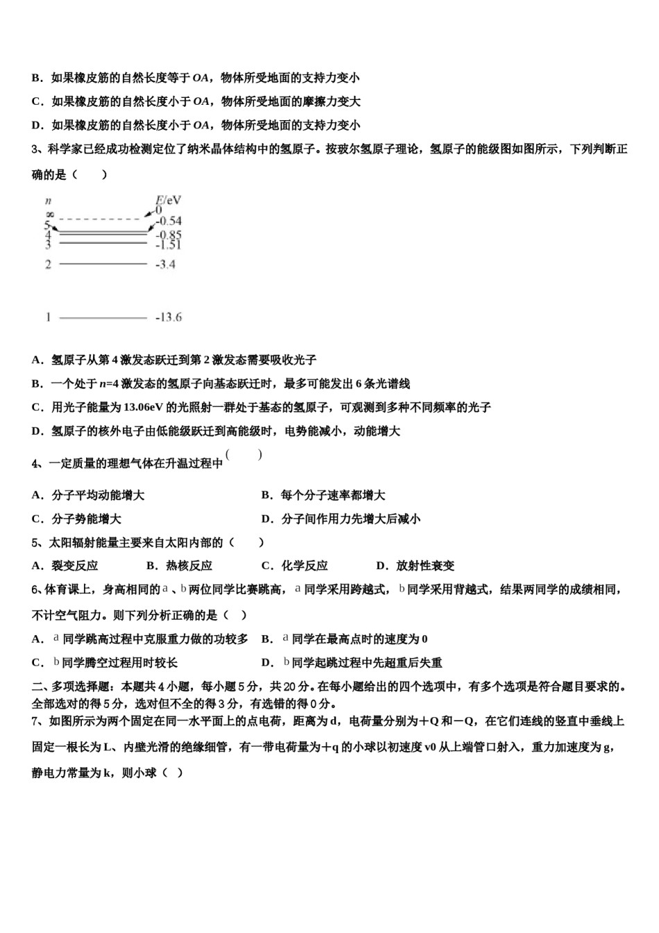 2023-2024学年宁夏银川市兴庆区一中高三3月份模拟考试物理试题含解析.doc_第2页
