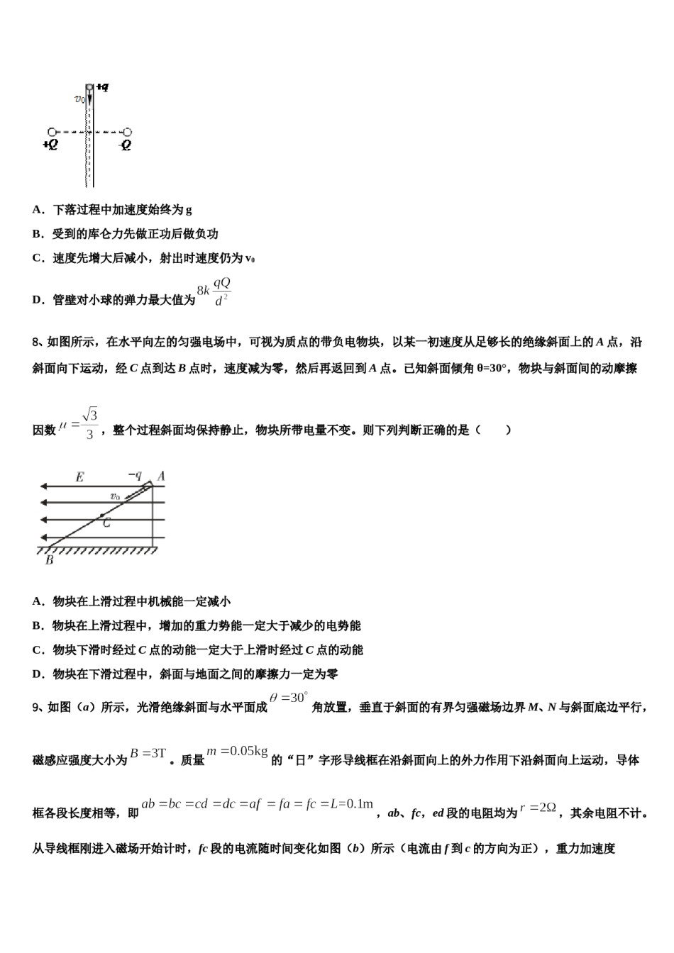 2023-2024学年宁夏银川市兴庆区一中高三3月份模拟考试物理试题含解析.doc_第3页