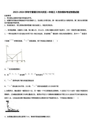 2023-2024学年宁夏银川市兴庆区一中高三3月份模拟考试物理试题含解析.doc