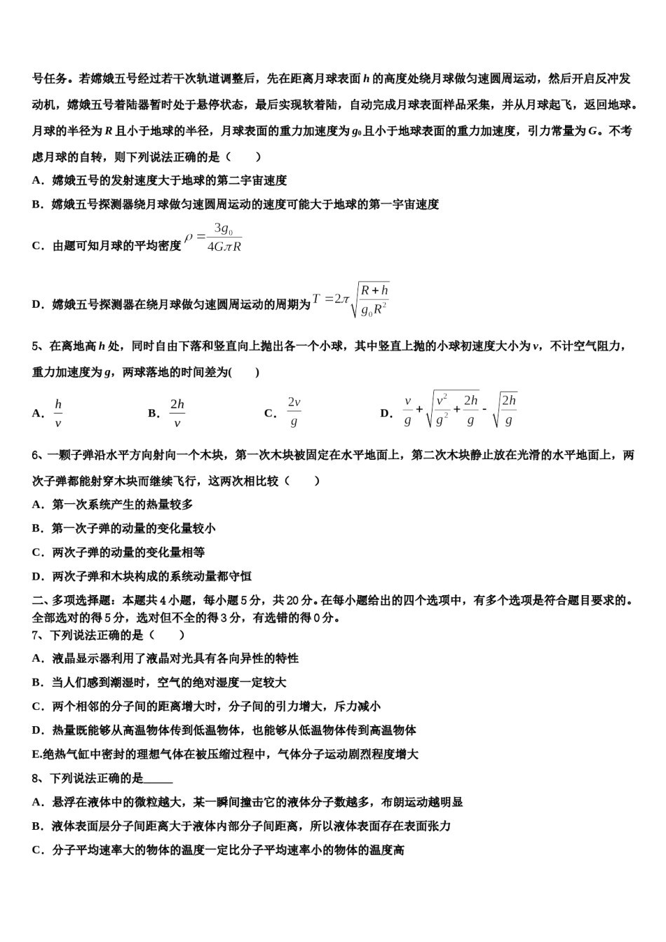 2023-2024学年宁夏银川市第九中学高三一诊考试物理试卷含解析.doc_第2页