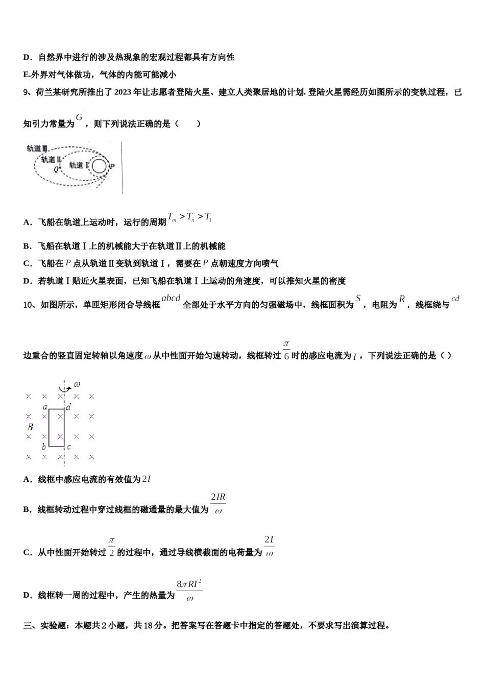 2023-2024学年宁夏银川市第九中学高三一诊考试物理试卷含解析.doc_第3页