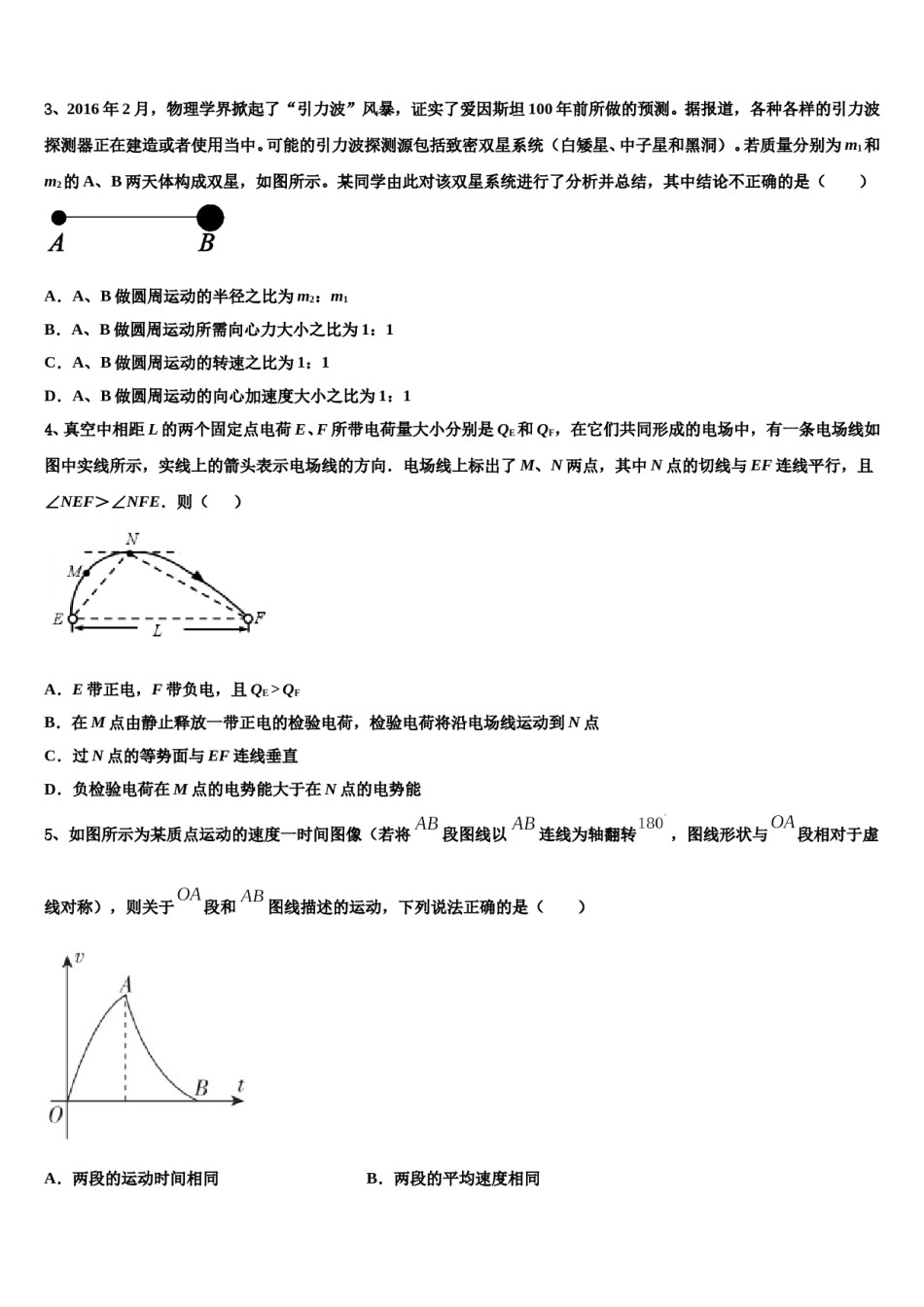 2023-2024学年宁夏银川市西夏区育才中学高考物理一模试卷含解析.doc_第2页