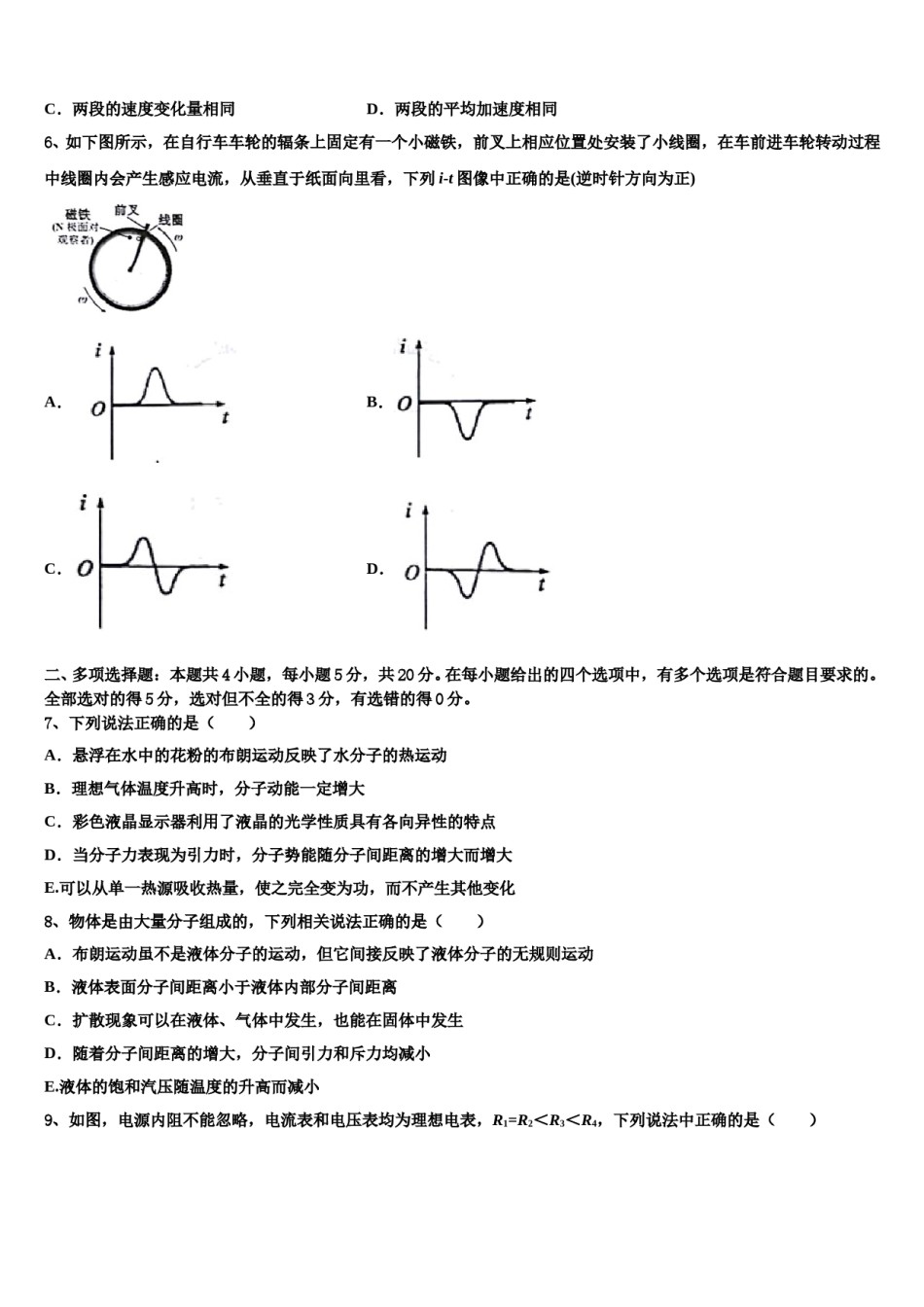 2023-2024学年宁夏银川市西夏区育才中学高考物理一模试卷含解析.doc_第3页
