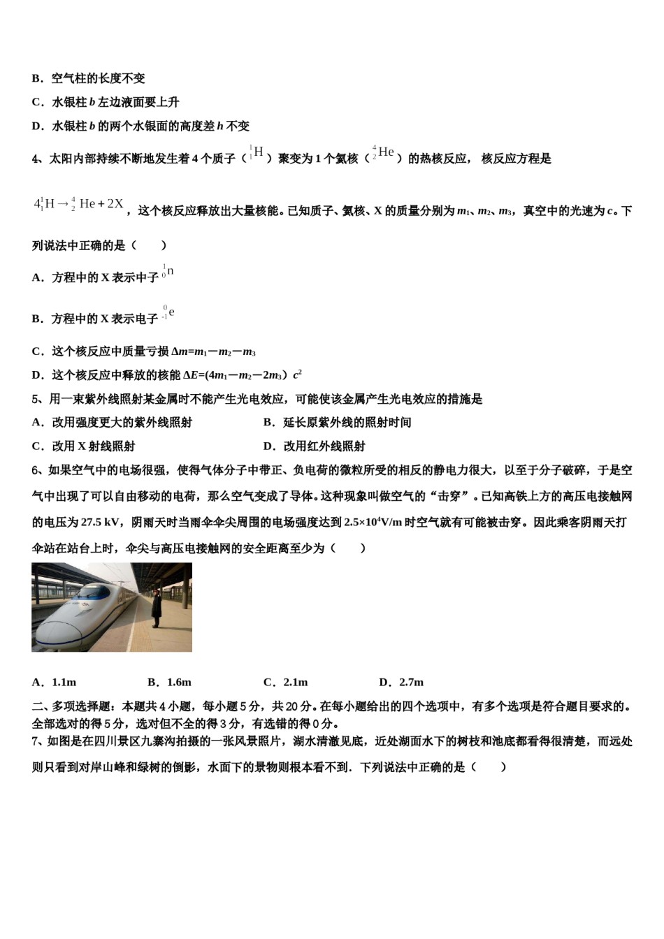2023-2024学年宁夏银川市长庆高级中学高考物理全真模拟密押卷含解析.doc_第2页