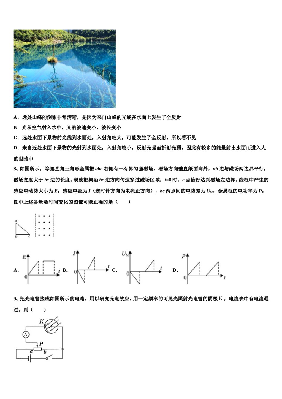 2023-2024学年宁夏银川市长庆高级中学高考物理全真模拟密押卷含解析.doc_第3页