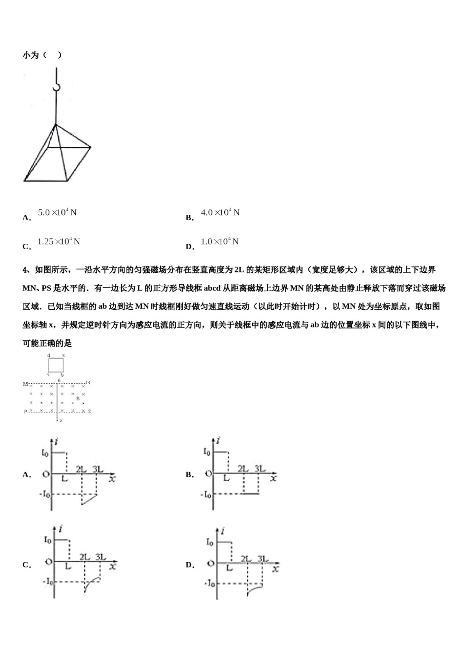 2023-2024学年宁波市重点中学高考物理考前最后一卷预测卷含解析.doc_第2页