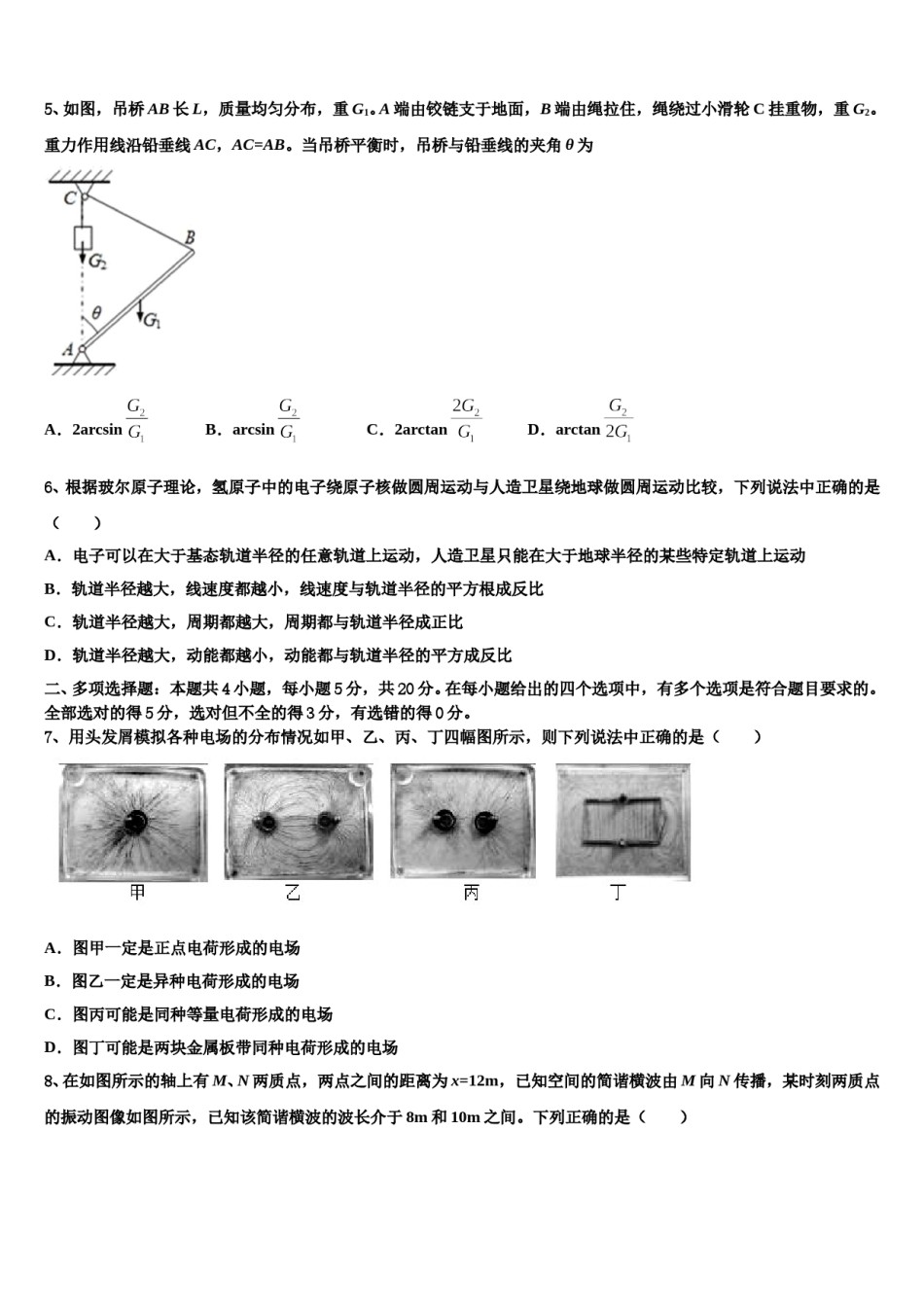 2023-2024学年宁波市重点中学高考物理考前最后一卷预测卷含解析.doc_第3页