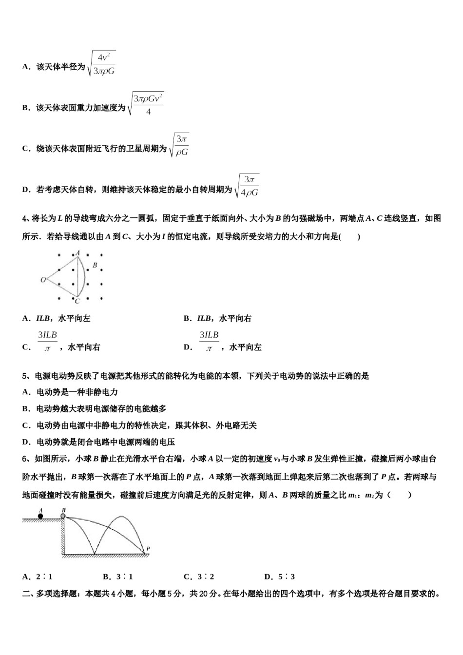 2023-2024学年安徽名校高三（最后冲刺）物理试卷含解析.doc_第2页