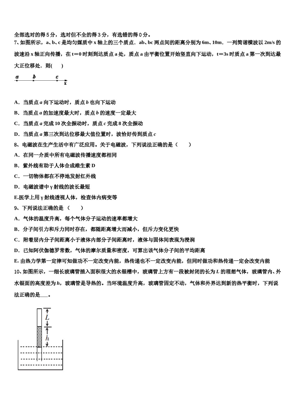 2023-2024学年安徽名校高三（最后冲刺）物理试卷含解析.doc_第3页