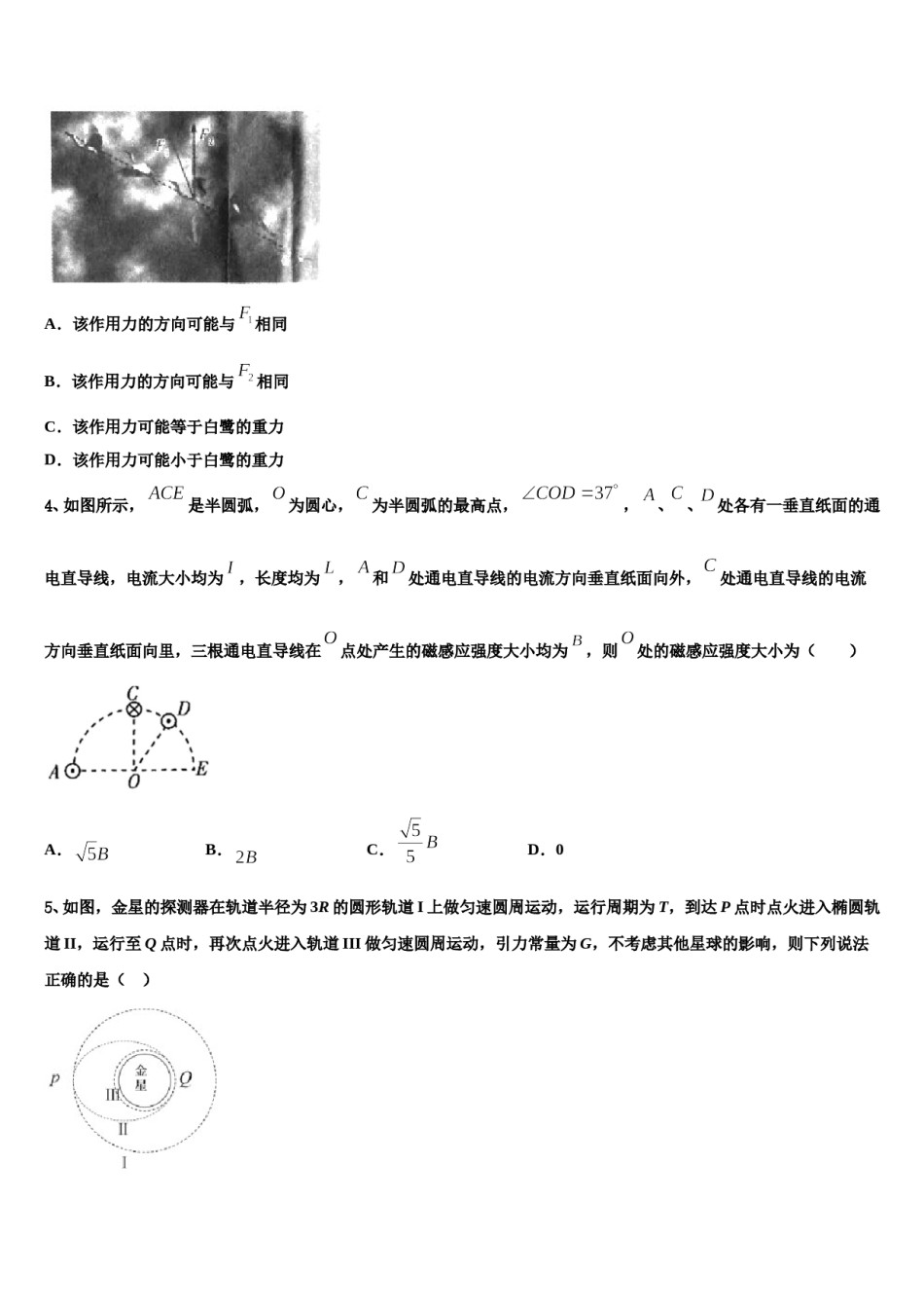 2023-2024学年安徽宿州市泗县屏山镇中学高考物理五模试卷含解析.doc_第2页