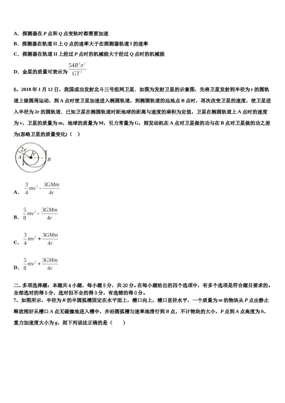 2023-2024学年安徽宿州市泗县屏山镇中学高考物理五模试卷含解析.doc_第3页