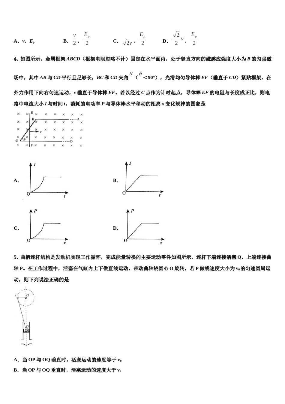 2023-2024学年安徽宿州市泗县屏山镇中学高考物理全真模拟密押卷含解析.doc_第2页