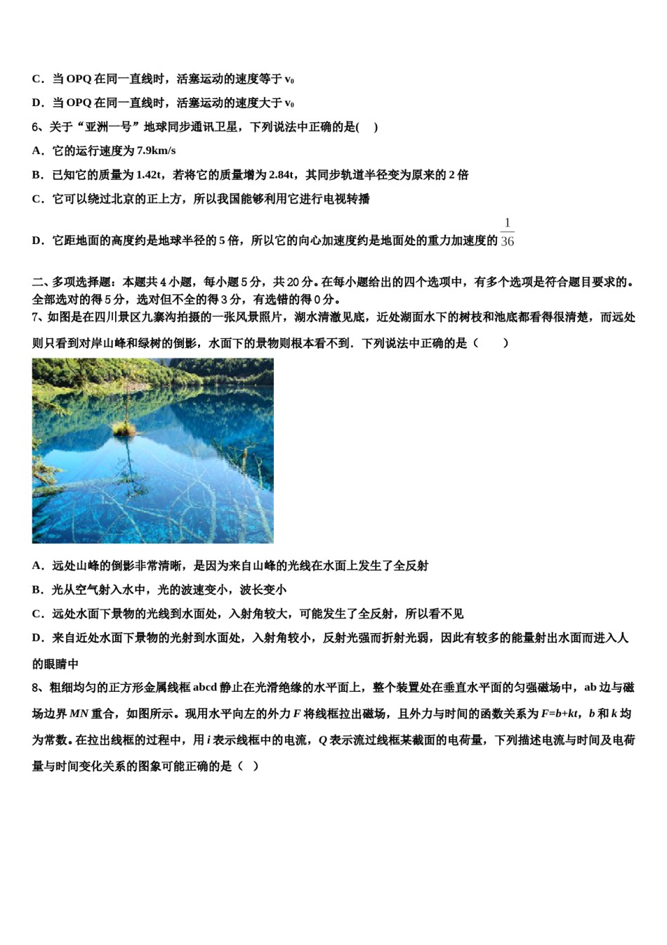 2023-2024学年安徽宿州市泗县屏山镇中学高考物理全真模拟密押卷含解析.doc_第3页