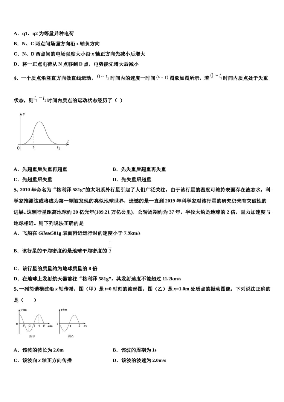 2023-2024学年安徽宿州市泗县屏山镇中学高考物理四模试卷含解析.doc_第2页