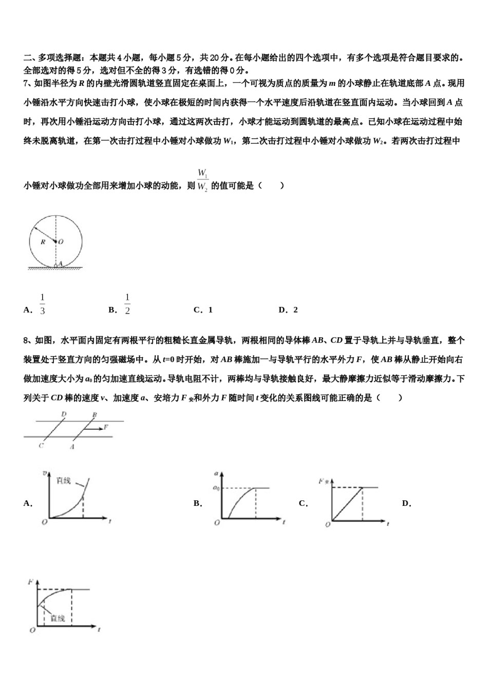 2023-2024学年安徽宿州市泗县屏山镇中学高考物理四模试卷含解析.doc_第3页