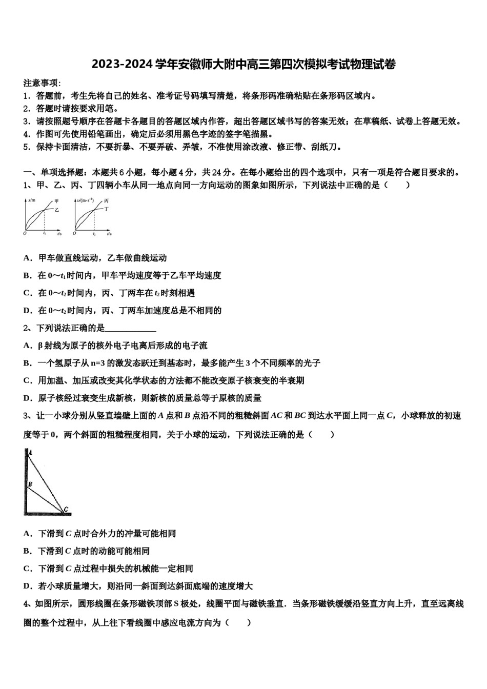 2023-2024学年安徽师大附中高三第四次模拟考试物理试卷含解析.doc_第1页