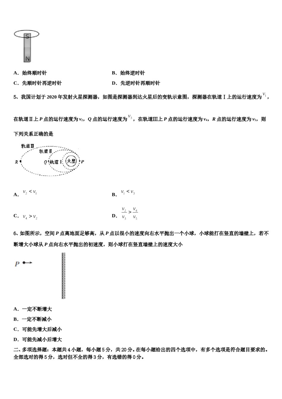 2023-2024学年安徽师大附中高三第四次模拟考试物理试卷含解析.doc_第2页