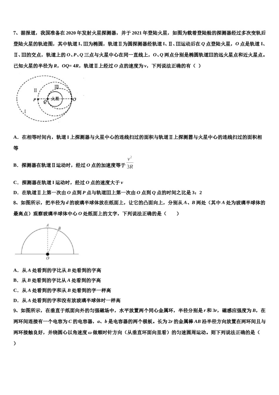 2023-2024学年安徽师大附中高三第四次模拟考试物理试卷含解析.doc_第3页