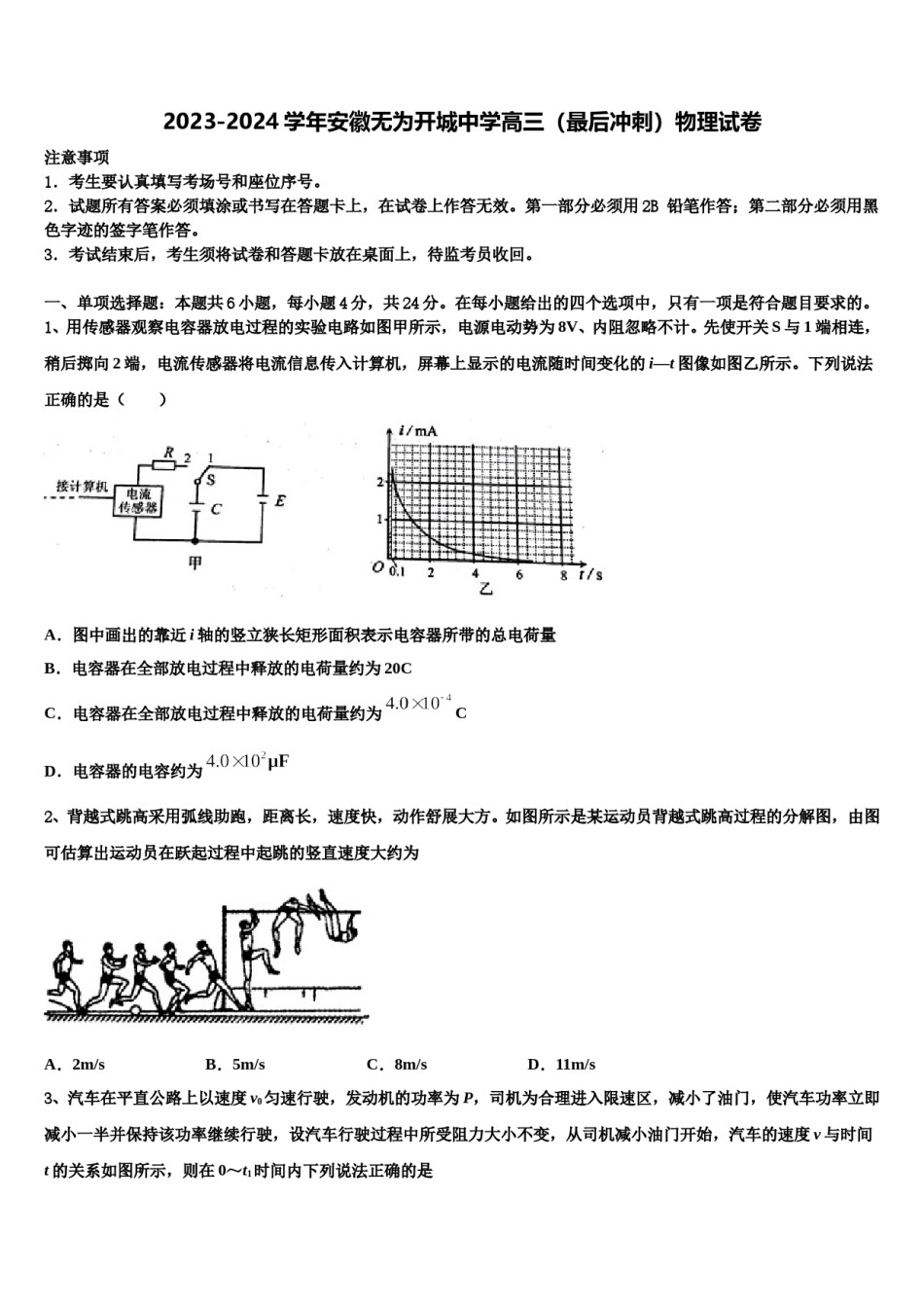 2023-2024学年安徽无为开城中学高三（最后冲刺）物理试卷含解析.doc_第1页