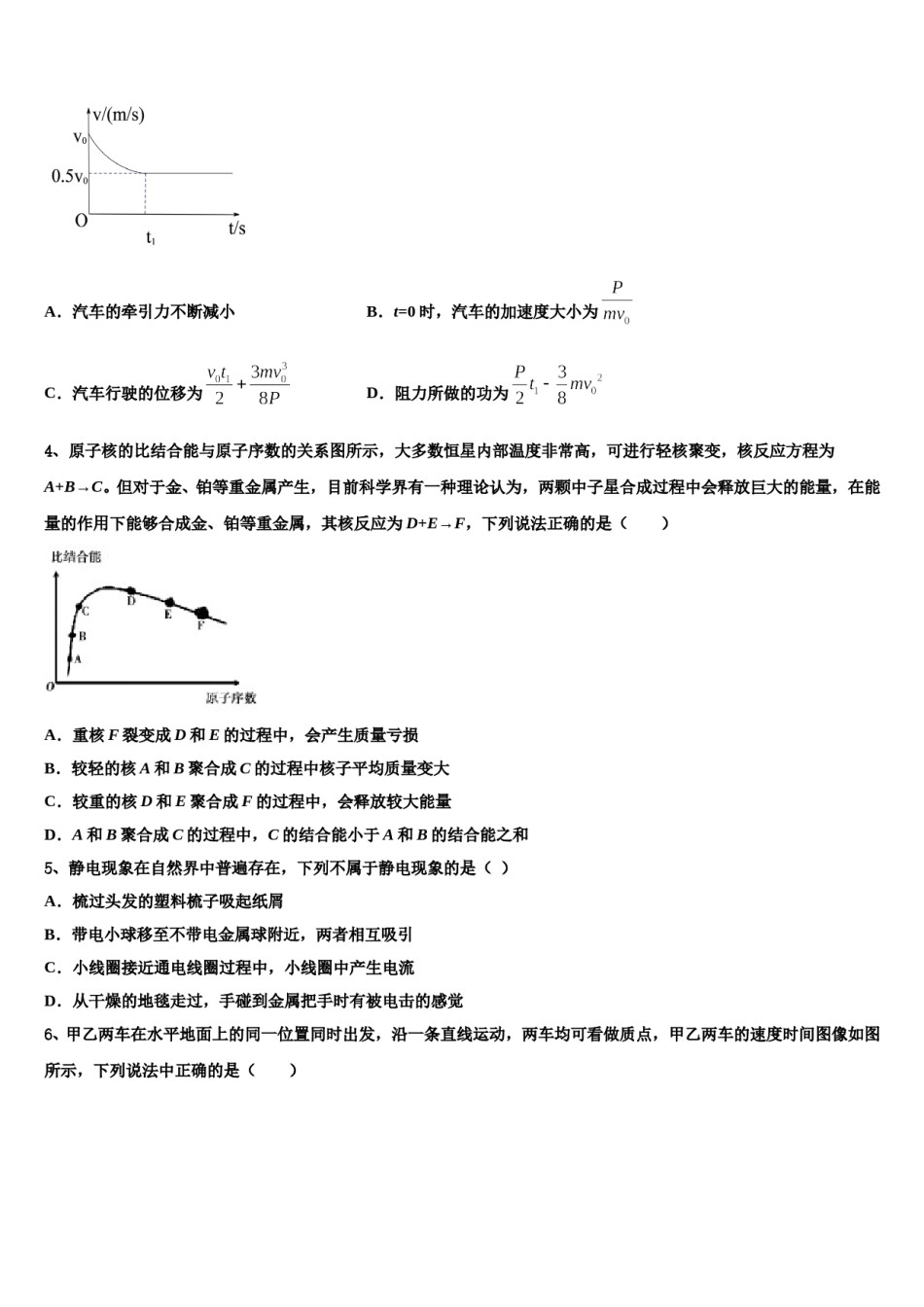 2023-2024学年安徽无为开城中学高三（最后冲刺）物理试卷含解析.doc_第2页